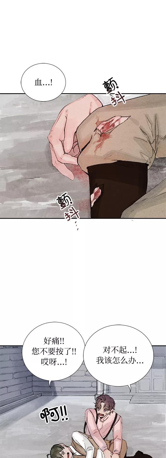 《攻略侯爵殿下的方法》第7话 第23页