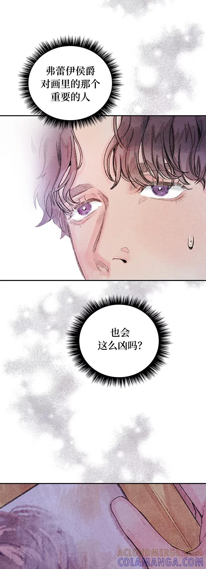 《攻略侯爵殿下的方法》第7话 第43页
