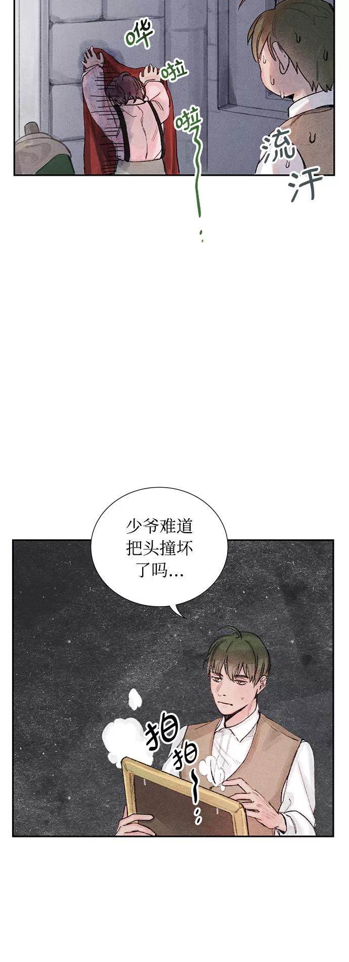 《攻略侯爵殿下的方法》第7话 第11页