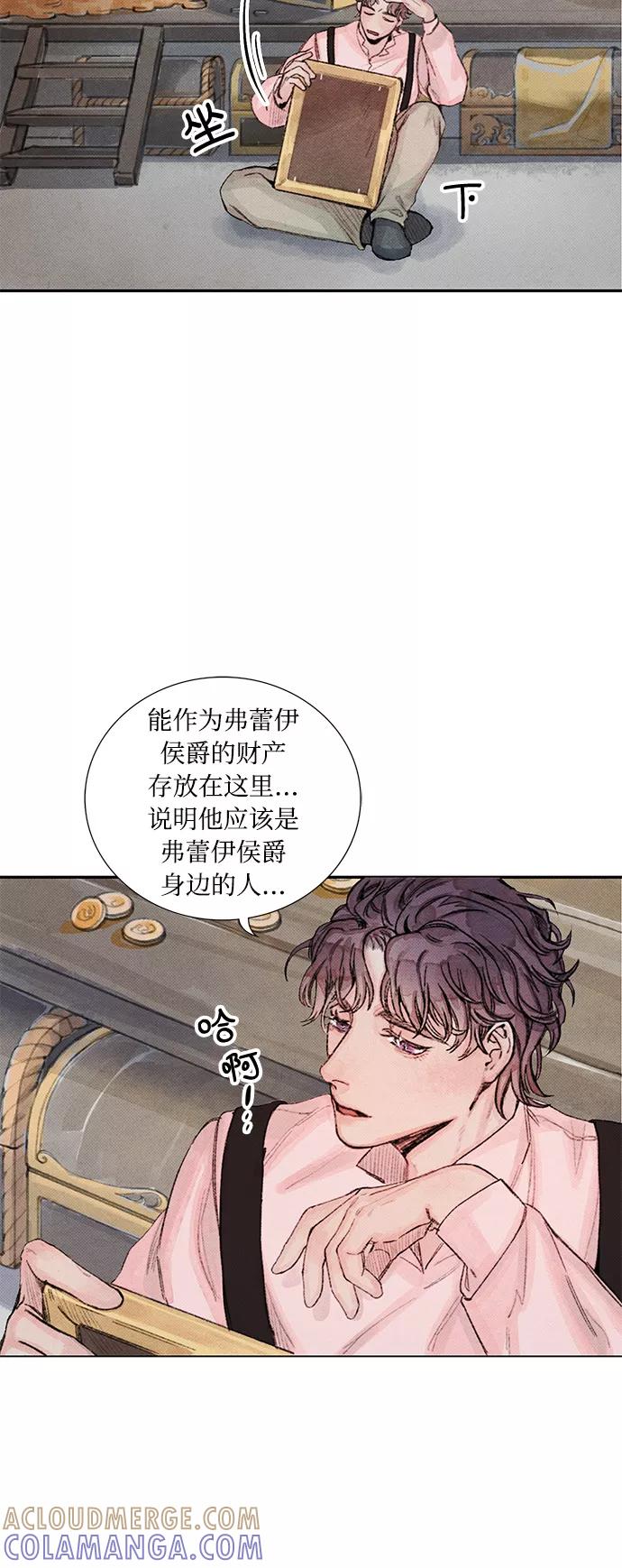 《攻略侯爵殿下的方法》第7话 第7页