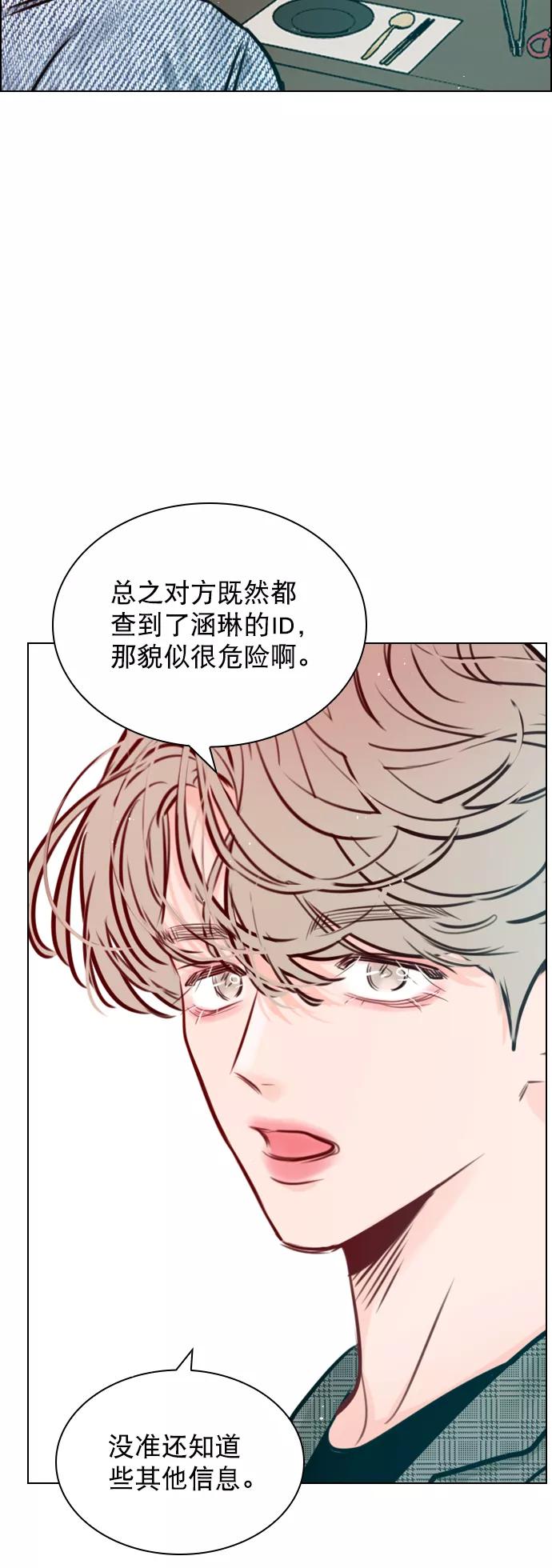 《恋爱播放曲》[第80话] 只是单方面的牺牲罢了 第26页