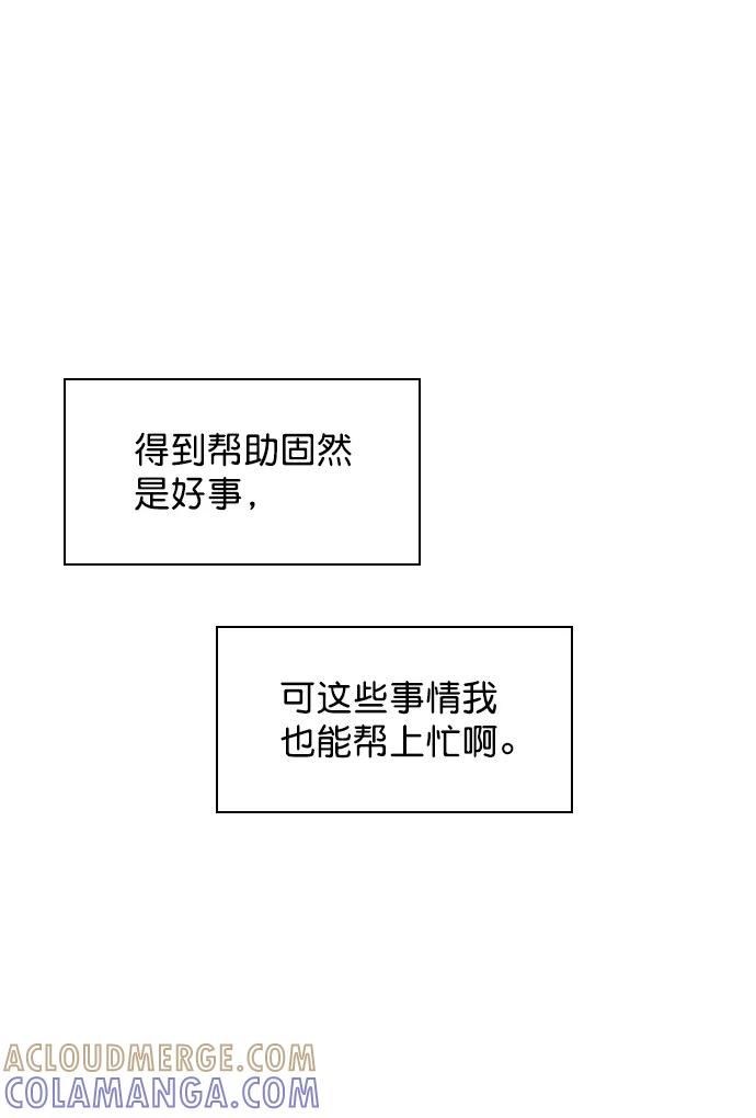 《恋爱播放曲》[第80话] 只是单方面的牺牲罢了 第31页