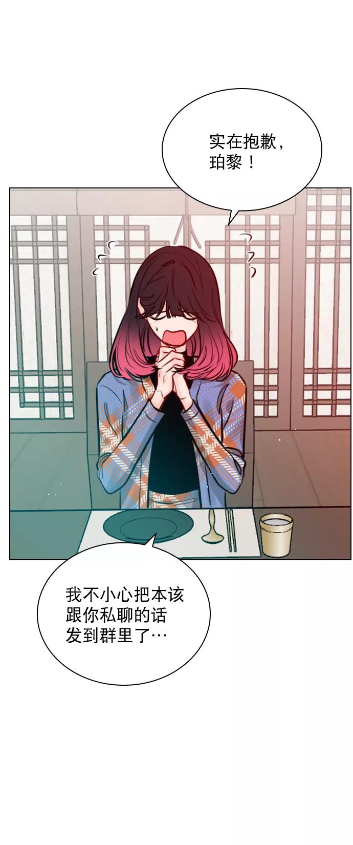 《恋爱播放曲》[第80话] 只是单方面的牺牲罢了 第14页