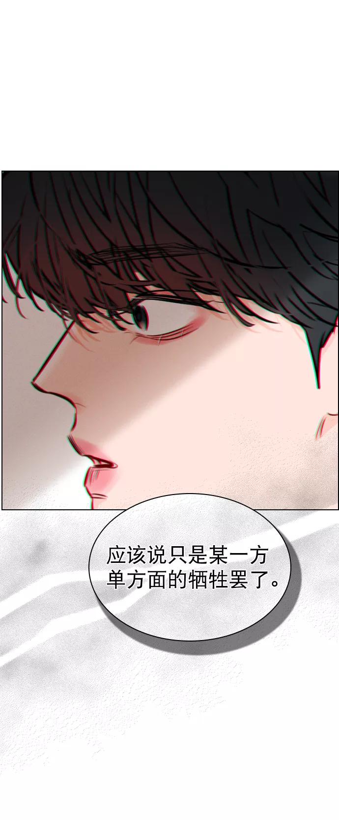 《恋爱播放曲》[第80话] 只是单方面的牺牲罢了 第83页