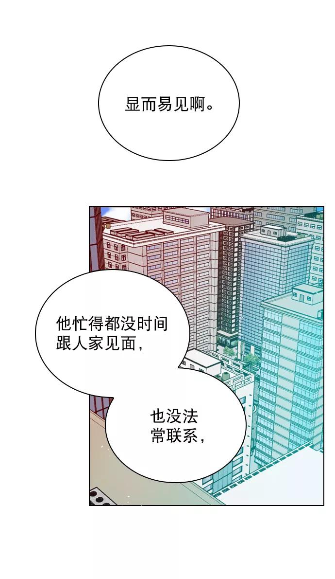 《恋爱播放曲》[第80话] 只是单方面的牺牲罢了 第80页