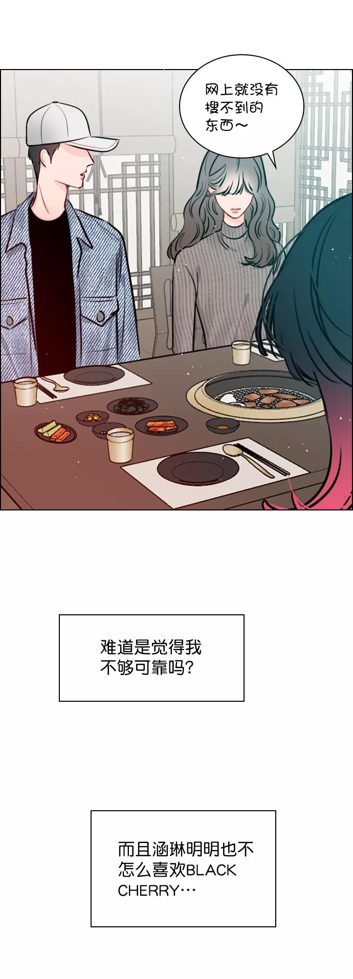 《恋爱播放曲》[第80话] 只是单方面的牺牲罢了 第32页