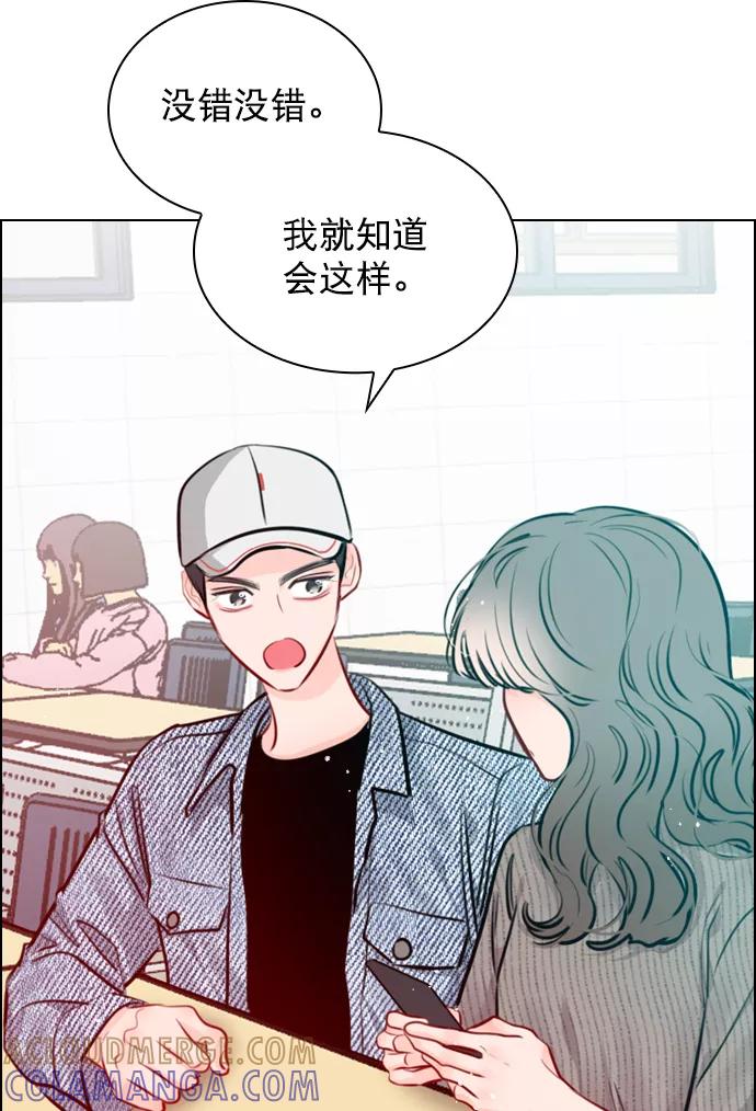 《恋爱播放曲》[第80话] 只是单方面的牺牲罢了 第7页