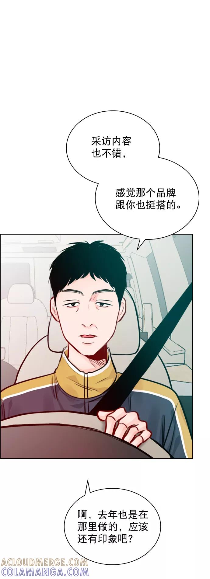《恋爱播放曲》[第80话] 只是单方面的牺牲罢了 第70页