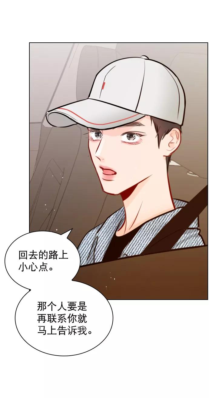 《恋爱播放曲》[第80话] 只是单方面的牺牲罢了 第45页