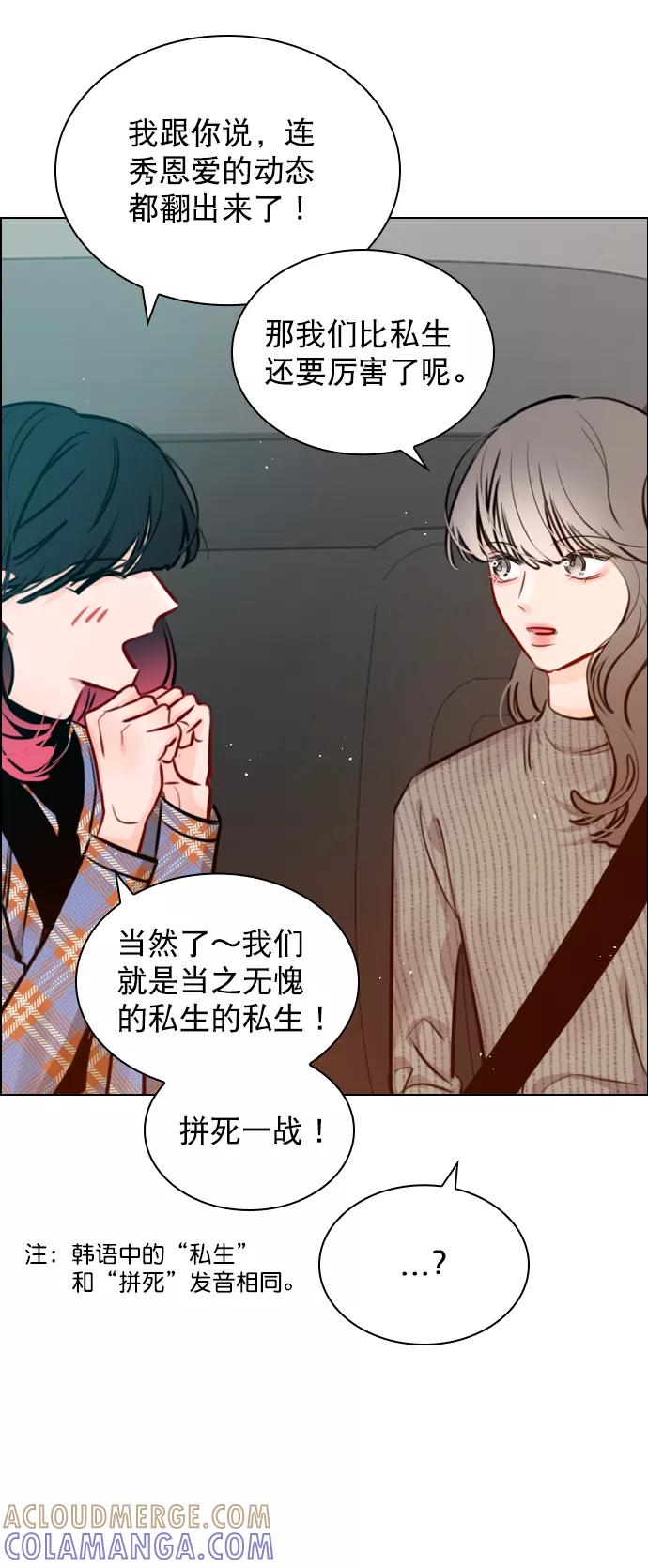 《恋爱播放曲》[第80话] 只是单方面的牺牲罢了 第37页