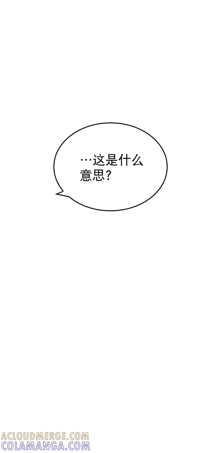 《恋爱播放曲》[第80话] 只是单方面的牺牲罢了 第4页