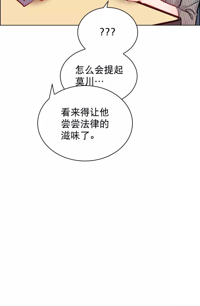 《恋爱播放曲》[第80话] 只是单方面的牺牲罢了 第8页