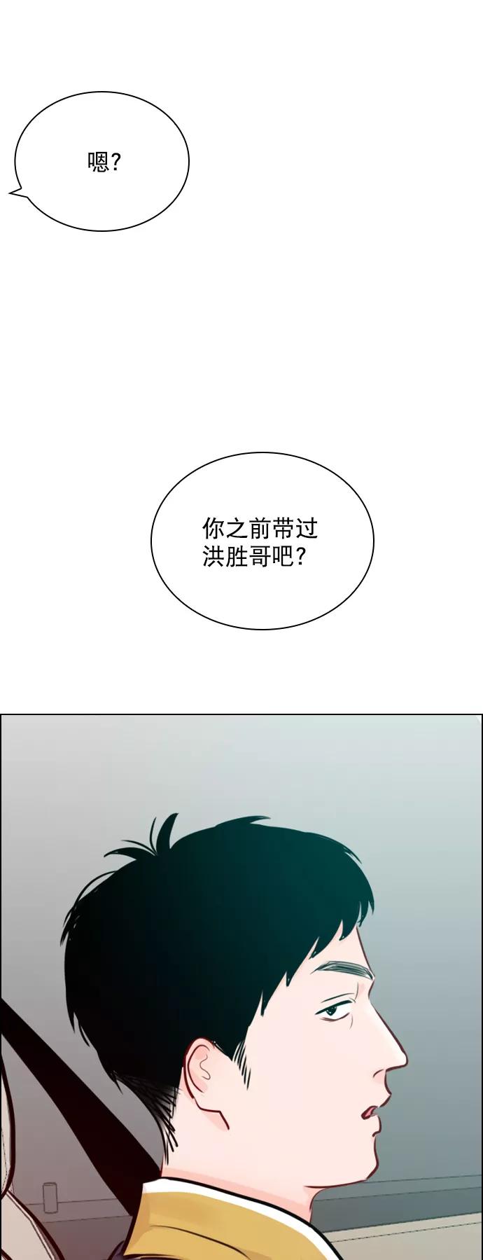《恋爱播放曲》[第80话] 只是单方面的牺牲罢了 第74页