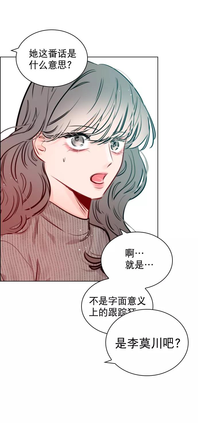 《恋爱播放曲》[第80话] 只是单方面的牺牲罢了 第6页
