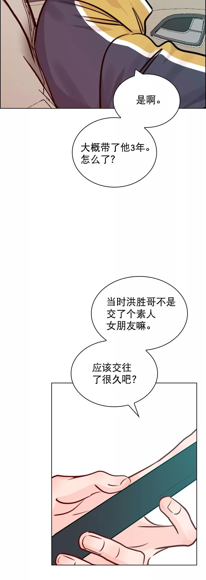 《恋爱播放曲》[第80话] 只是单方面的牺牲罢了 第75页