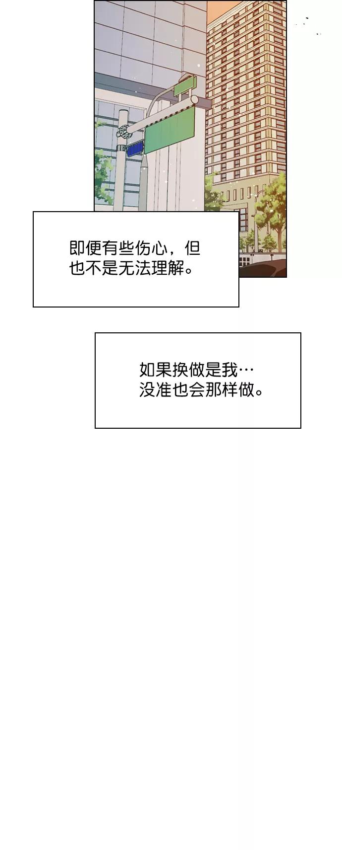 《恋爱播放曲》[第80话] 只是单方面的牺牲罢了 第41页