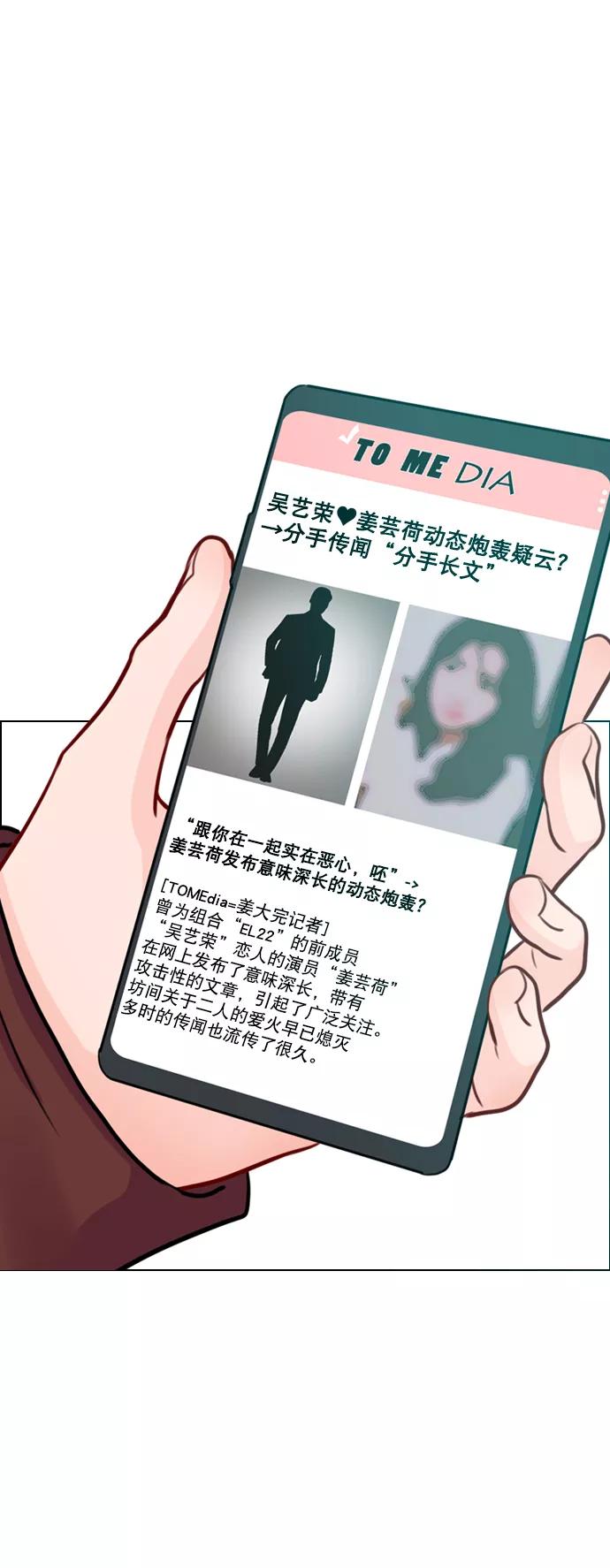 《恋爱播放曲》[第80话] 只是单方面的牺牲罢了 第72页