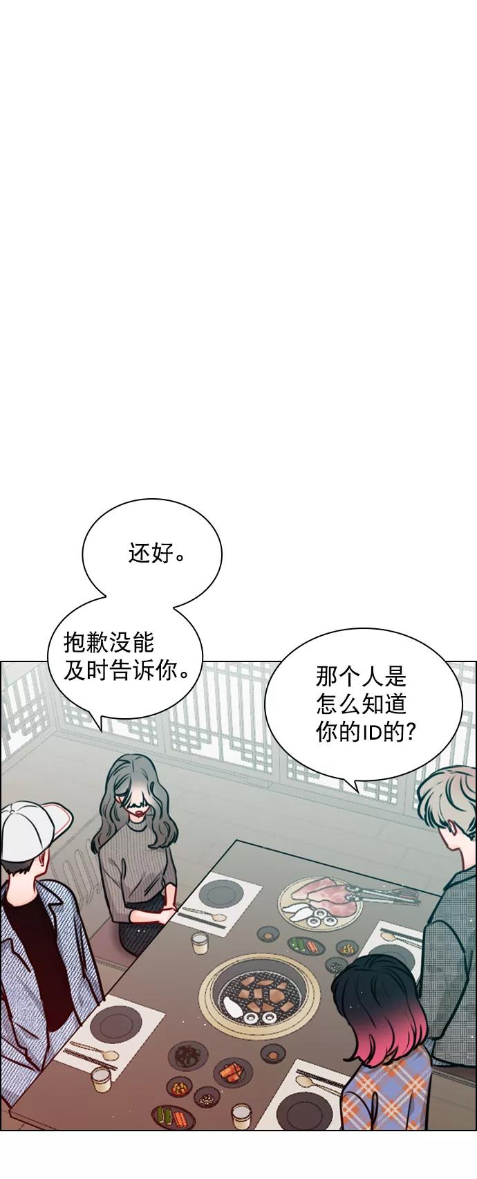 《恋爱播放曲》[第80话] 只是单方面的牺牲罢了 第17页