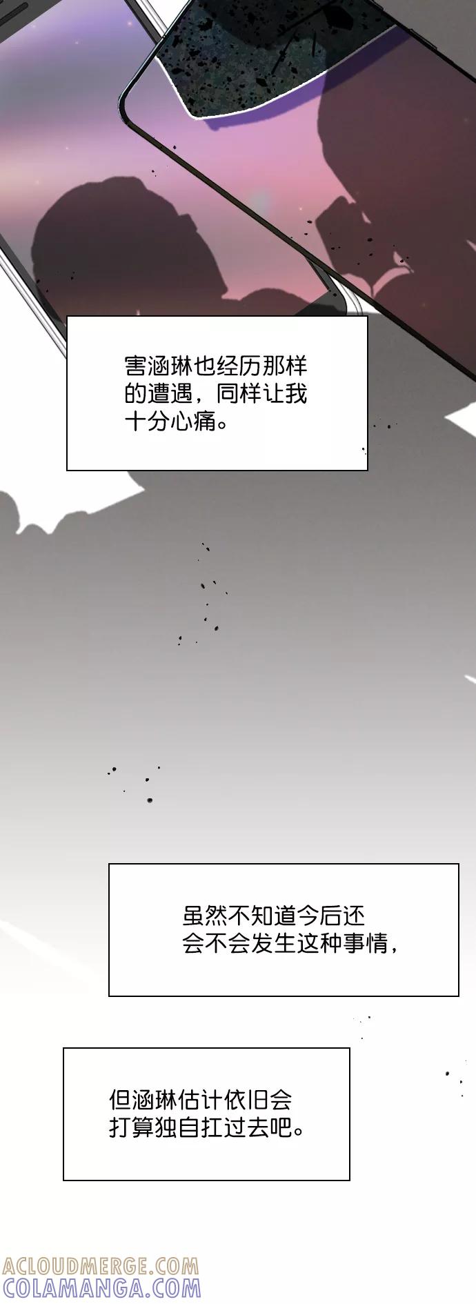 《恋爱播放曲》[第80话] 只是单方面的牺牲罢了 第40页