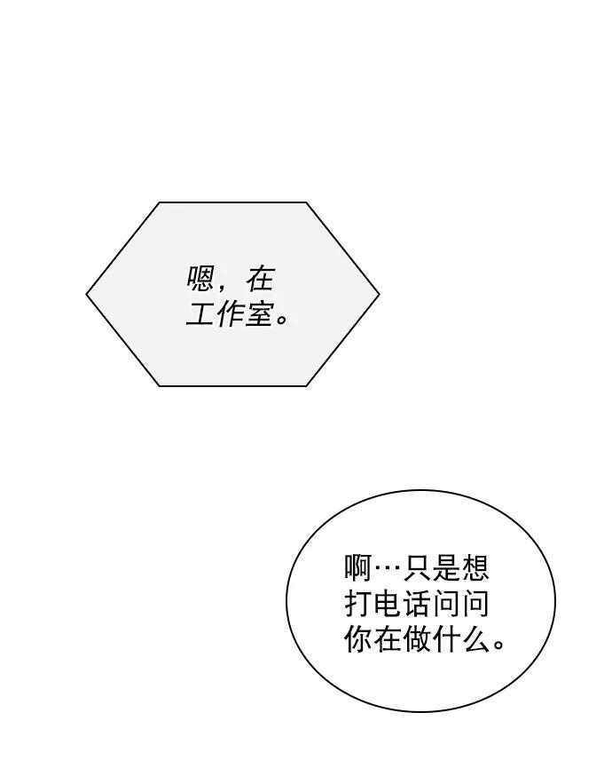 《恋爱播放曲》[第81话] 我们到此为止吧？ 第51页