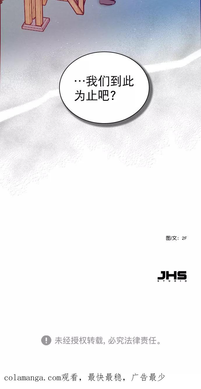 《恋爱播放曲》[第81话] 我们到此为止吧？ 第78页