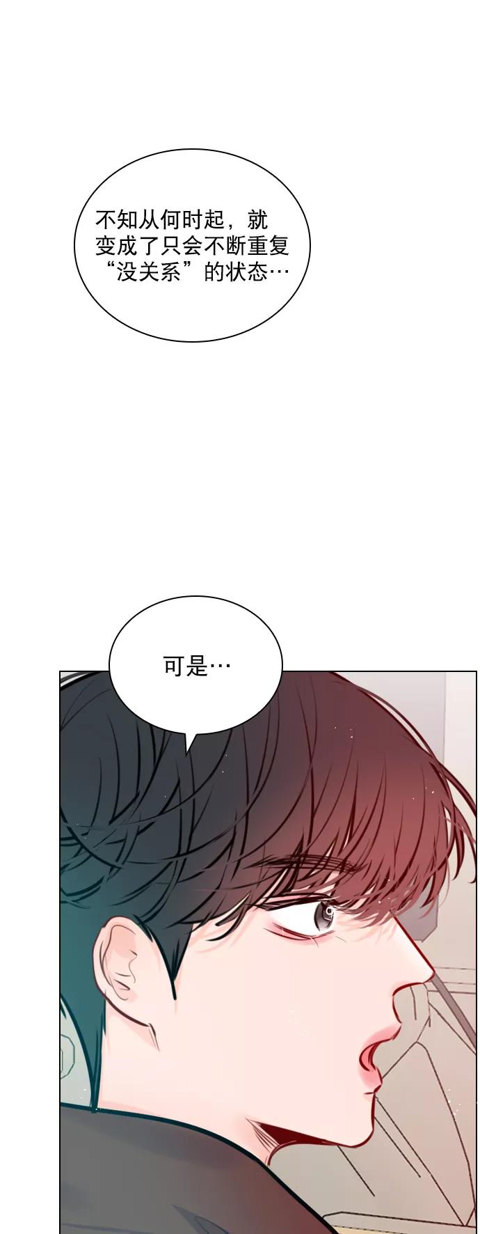 《恋爱播放曲》[第81话] 我们到此为止吧？ 第5页