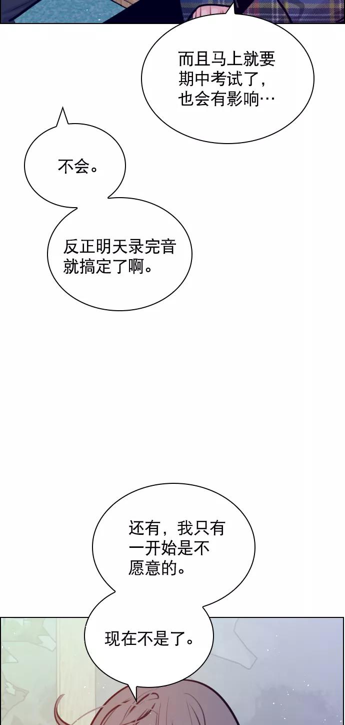 《恋爱播放曲》[第81话] 我们到此为止吧？ 第69页