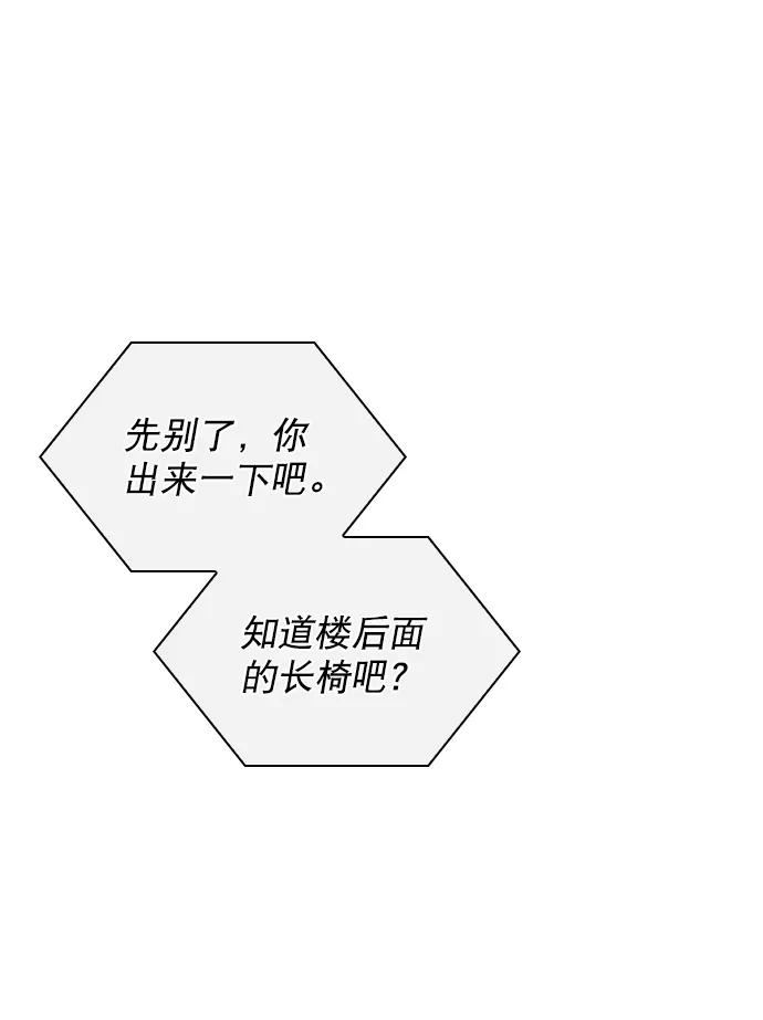《恋爱播放曲》[第81话] 我们到此为止吧？ 第53页