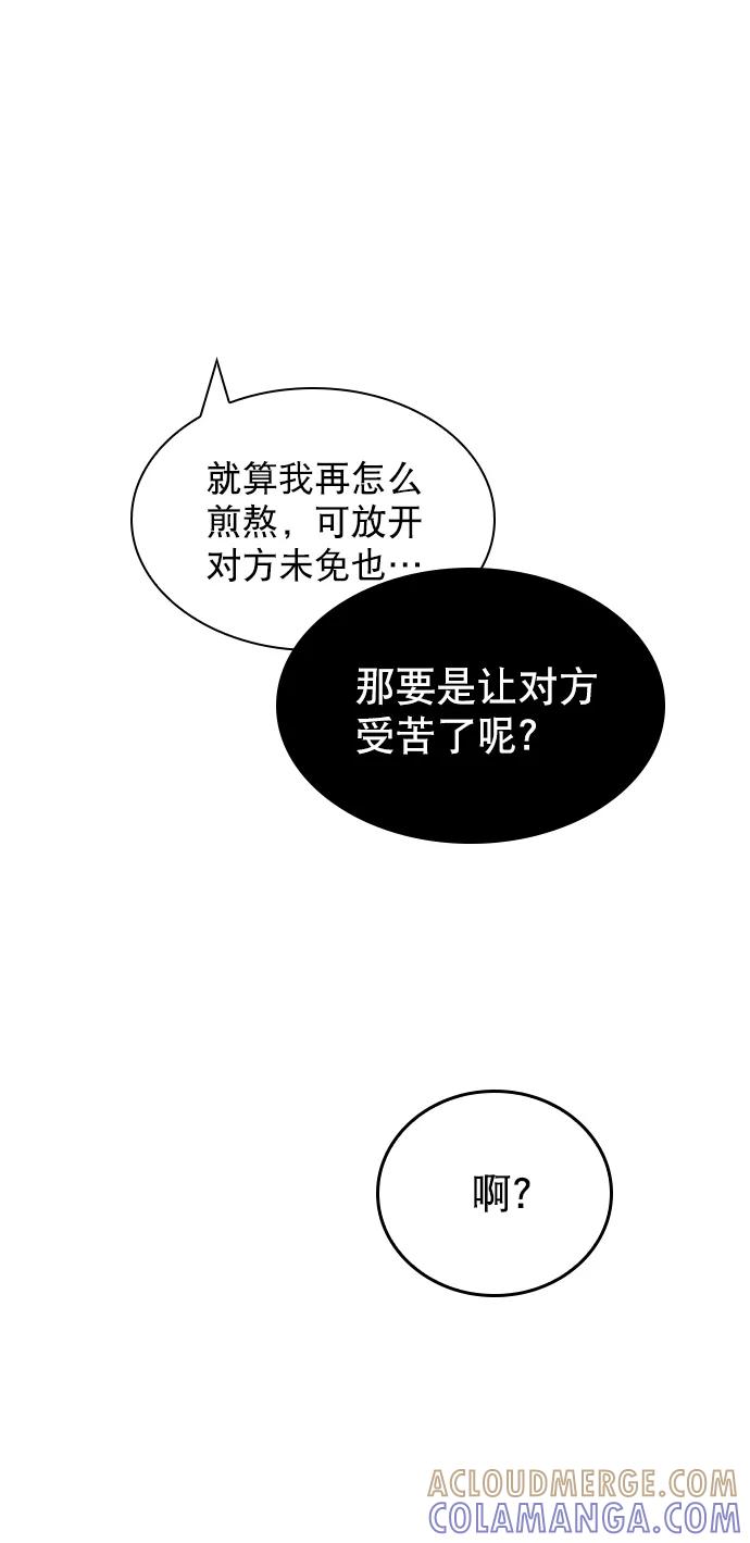 《恋爱播放曲》[第81话] 我们到此为止吧？ 第13页