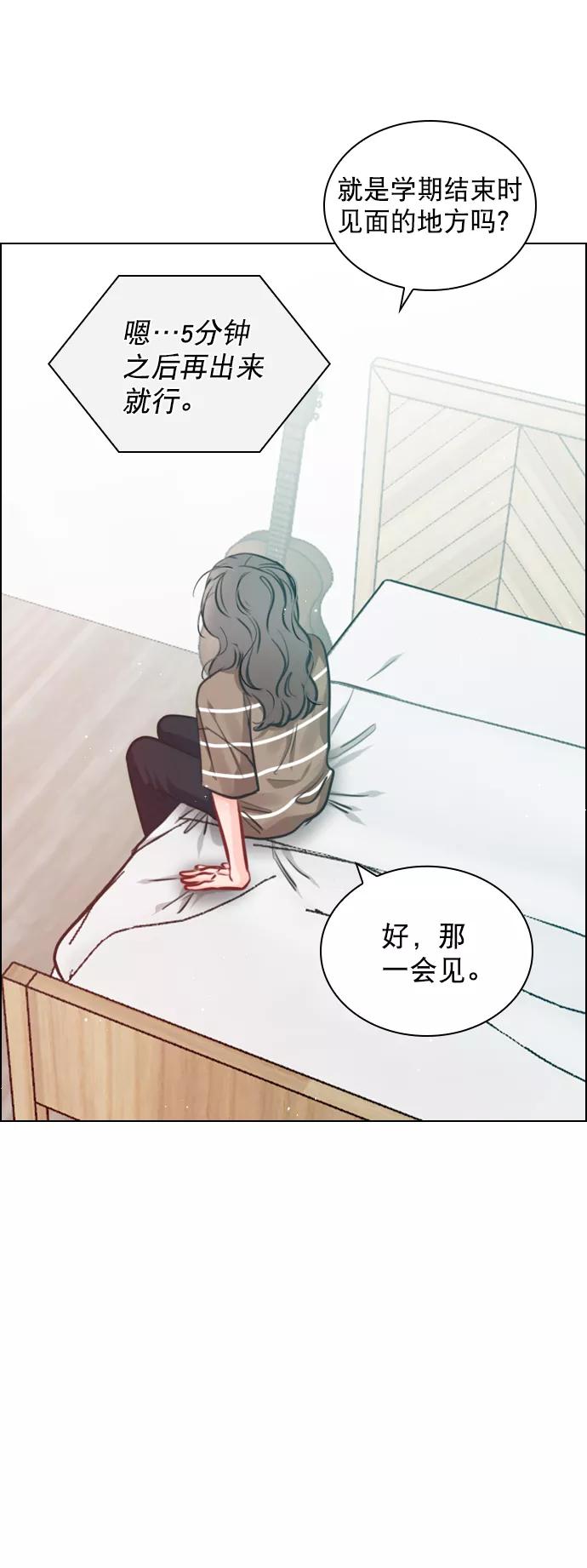 《恋爱播放曲》[第81话] 我们到此为止吧？ 第54页