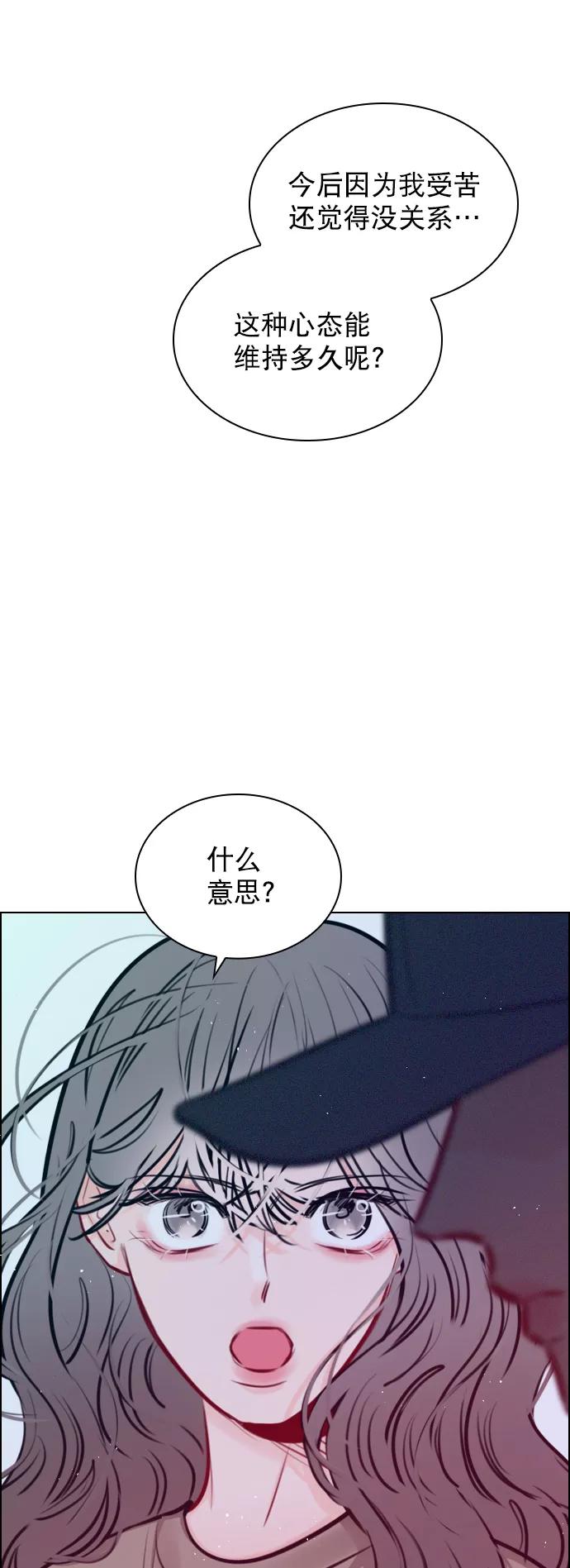 《恋爱播放曲》[第81话] 我们到此为止吧？ 第75页