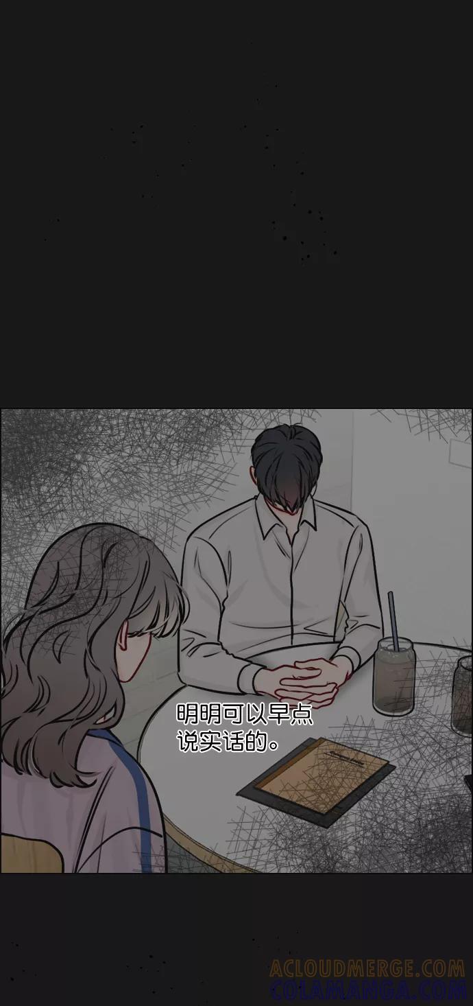 《恋爱播放曲》[第81话] 我们到此为止吧？ 第31页
