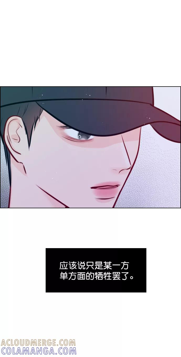 《恋爱播放曲》[第81话] 我们到此为止吧？ 第73页