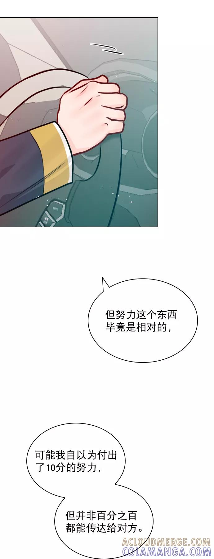 《恋爱播放曲》[第81话] 我们到此为止吧？ 第7页