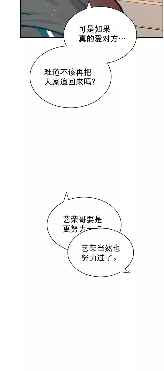 《恋爱播放曲》[第81话] 我们到此为止吧？ 第6页