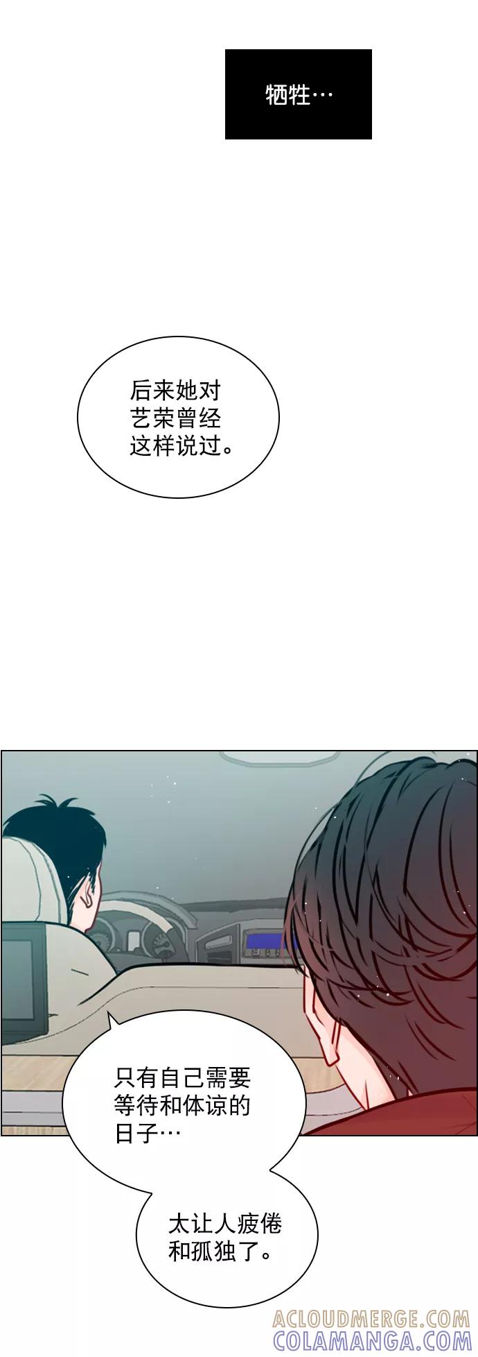 《恋爱播放曲》[第81话] 我们到此为止吧？ 第4页