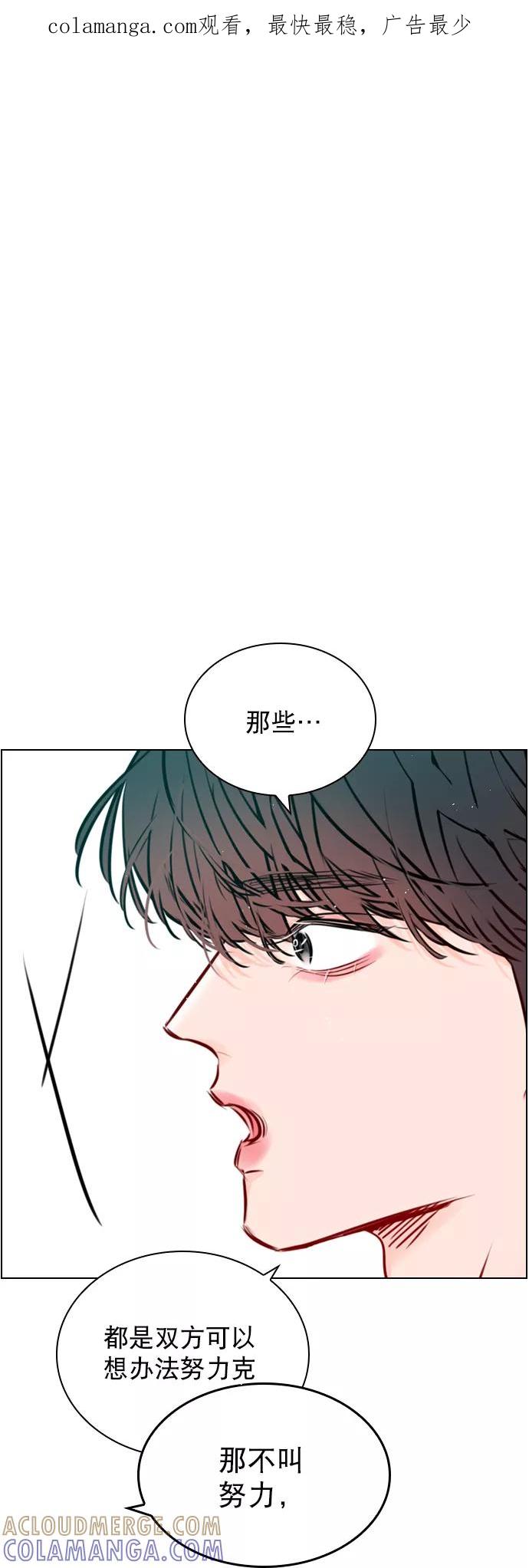 《恋爱播放曲》[第81话] 我们到此为止吧？ 第1页