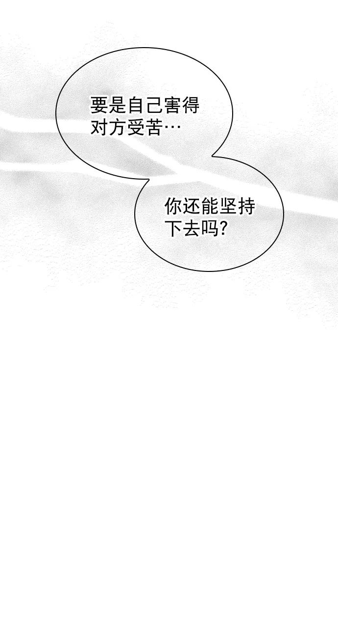 《恋爱播放曲》[第81话] 我们到此为止吧？ 第15页