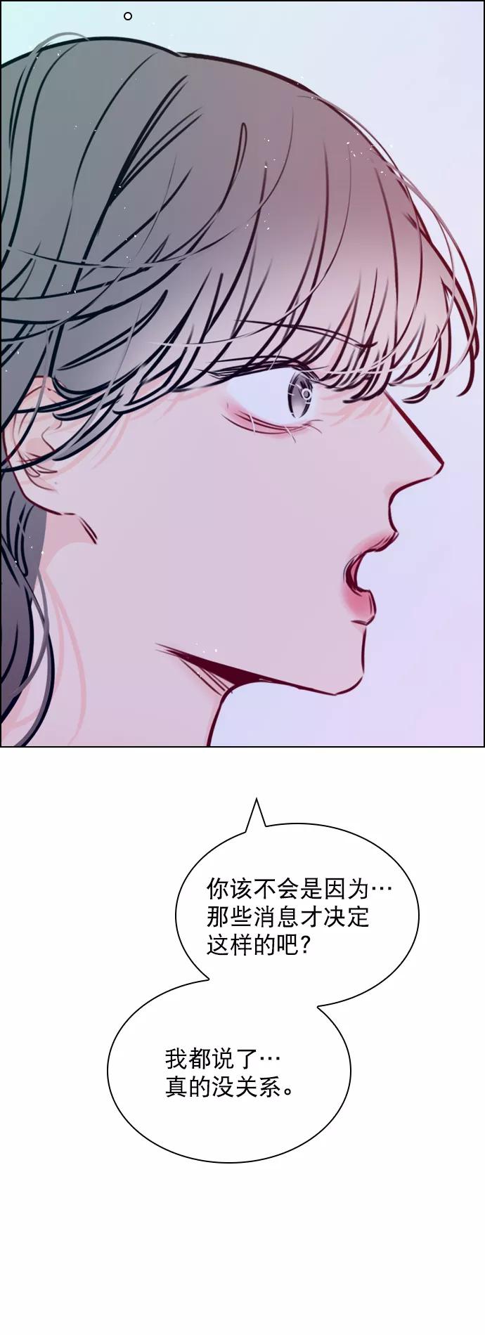 《恋爱播放曲》[第81话] 我们到此为止吧？ 第72页