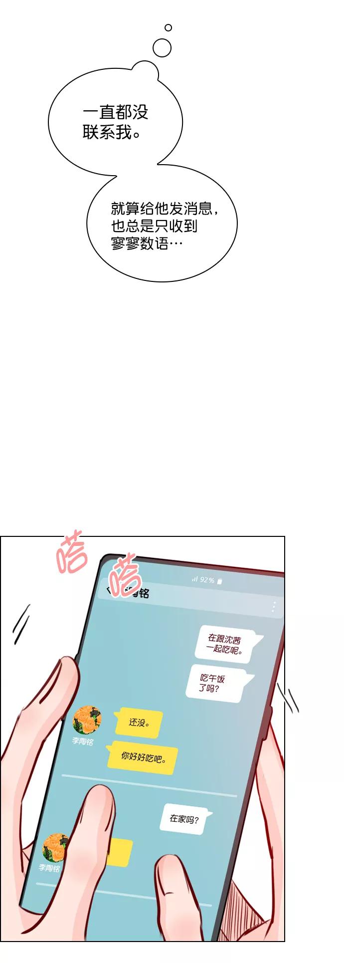 《恋爱播放曲》[第81话] 我们到此为止吧？ 第47页