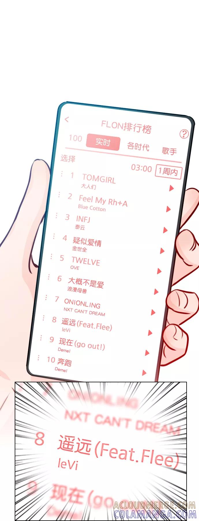 《恋爱播放曲》[第82话] 回到原地 第85页