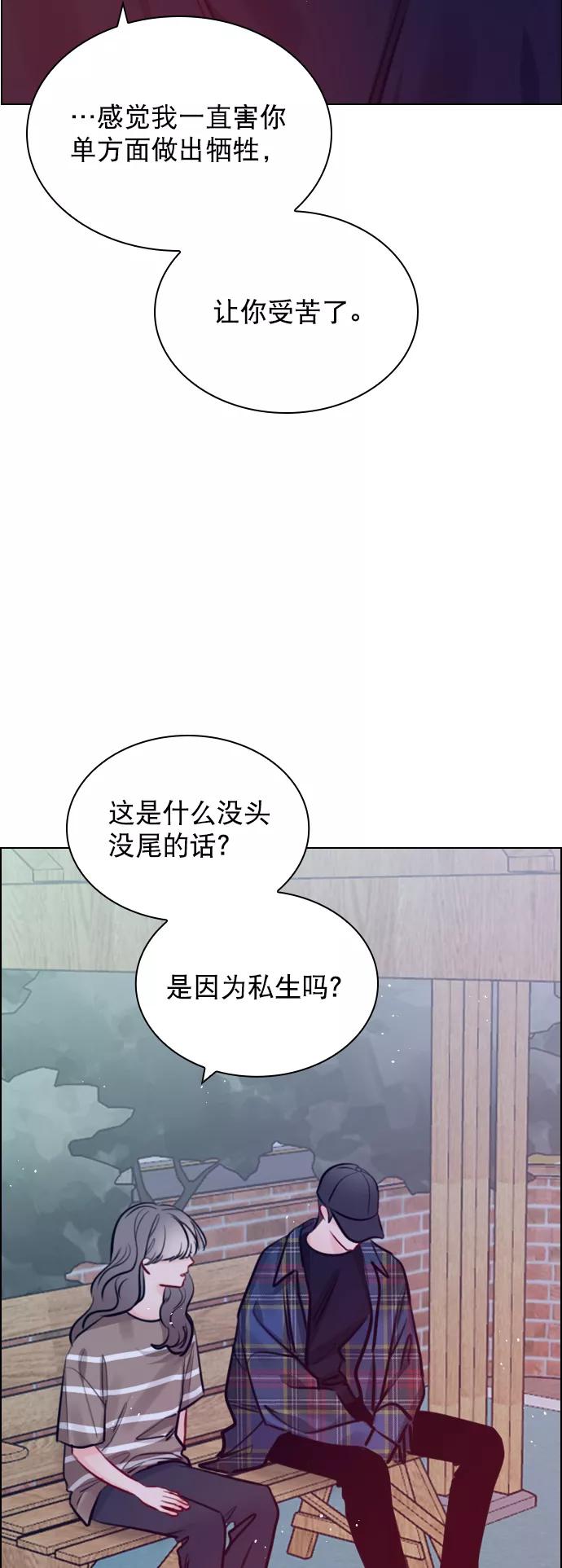 《恋爱播放曲》[第82话] 回到原地 第5页