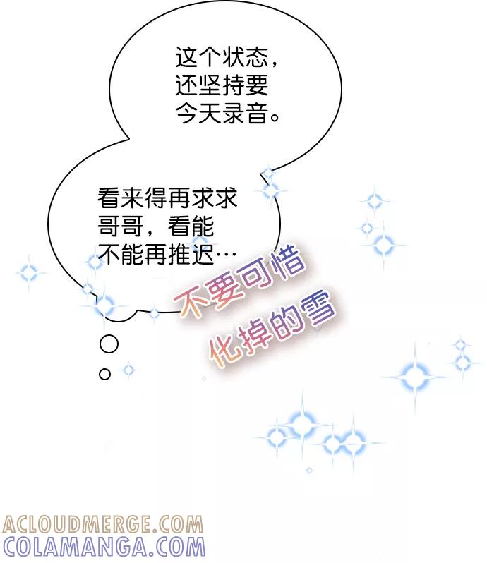 《恋爱播放曲》[第82话] 回到原地 第43页