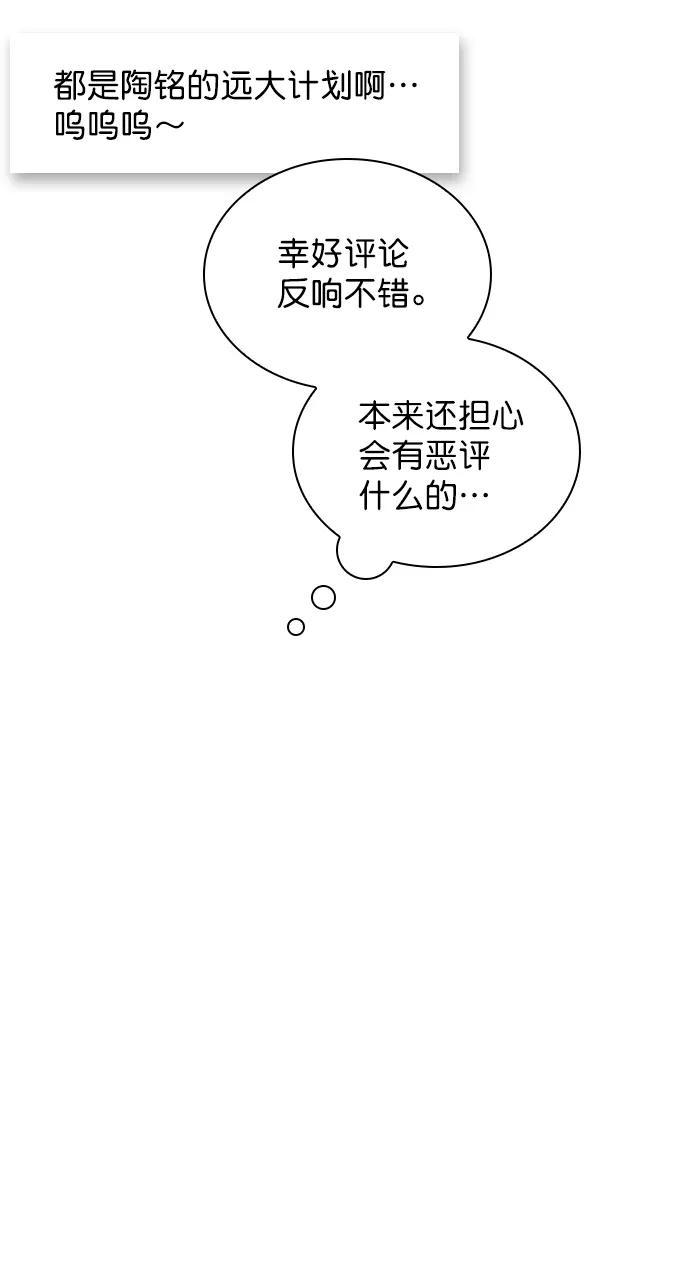 《恋爱播放曲》[第83话] 还挺气焰嚣张啊？ 第47页