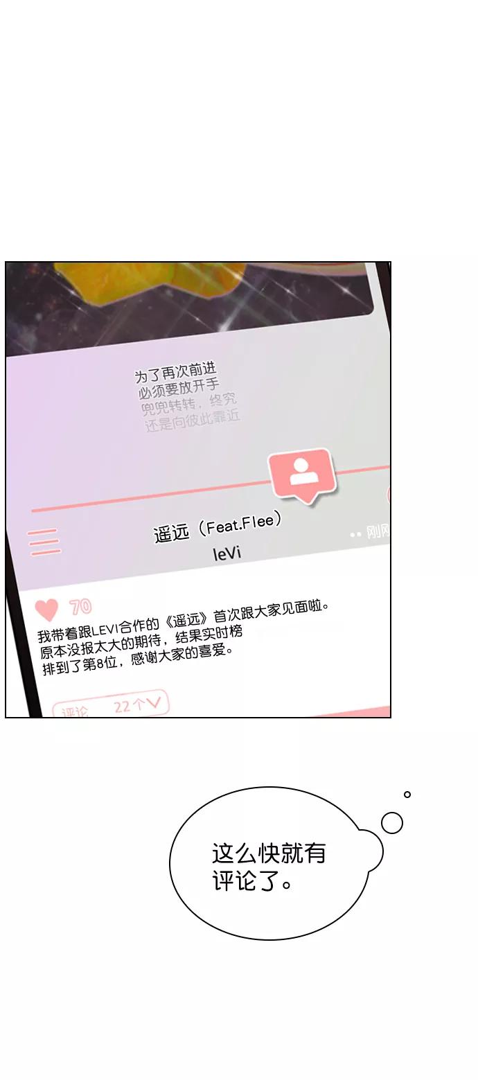 《恋爱播放曲》[第83话] 还挺气焰嚣张啊？ 第45页