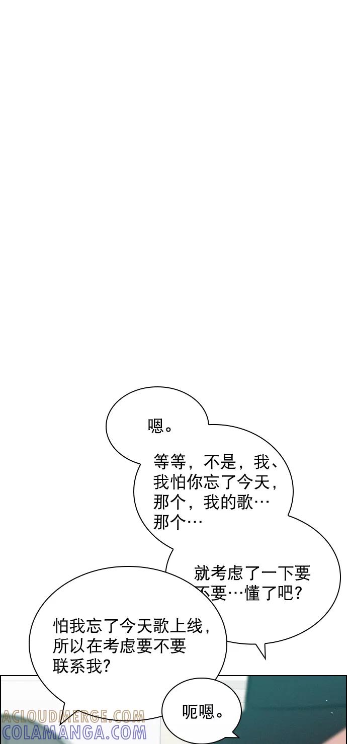 《恋爱播放曲》[第83话] 还挺气焰嚣张啊？ 第19页