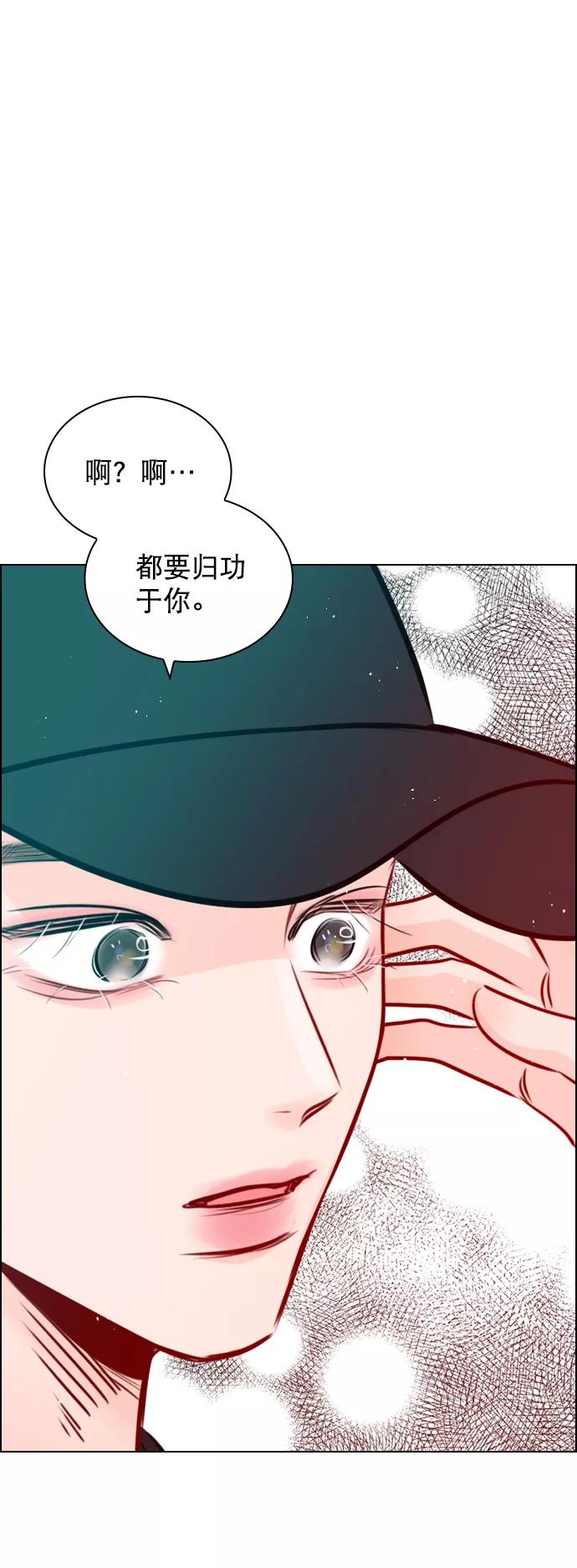 《恋爱播放曲》[第83话] 还挺气焰嚣张啊？ 第57页