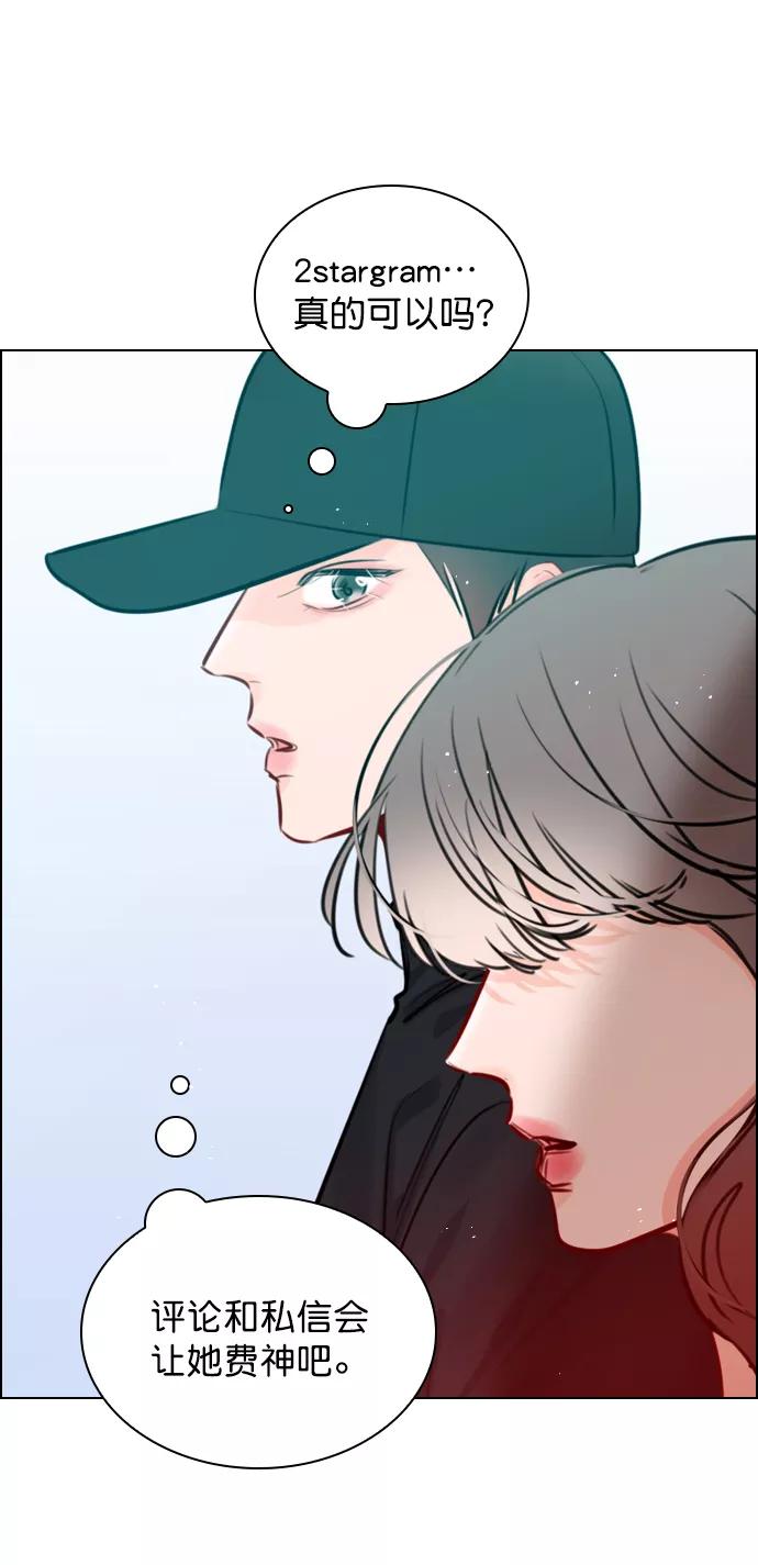 《恋爱播放曲》[第83话] 还挺气焰嚣张啊？ 第41页