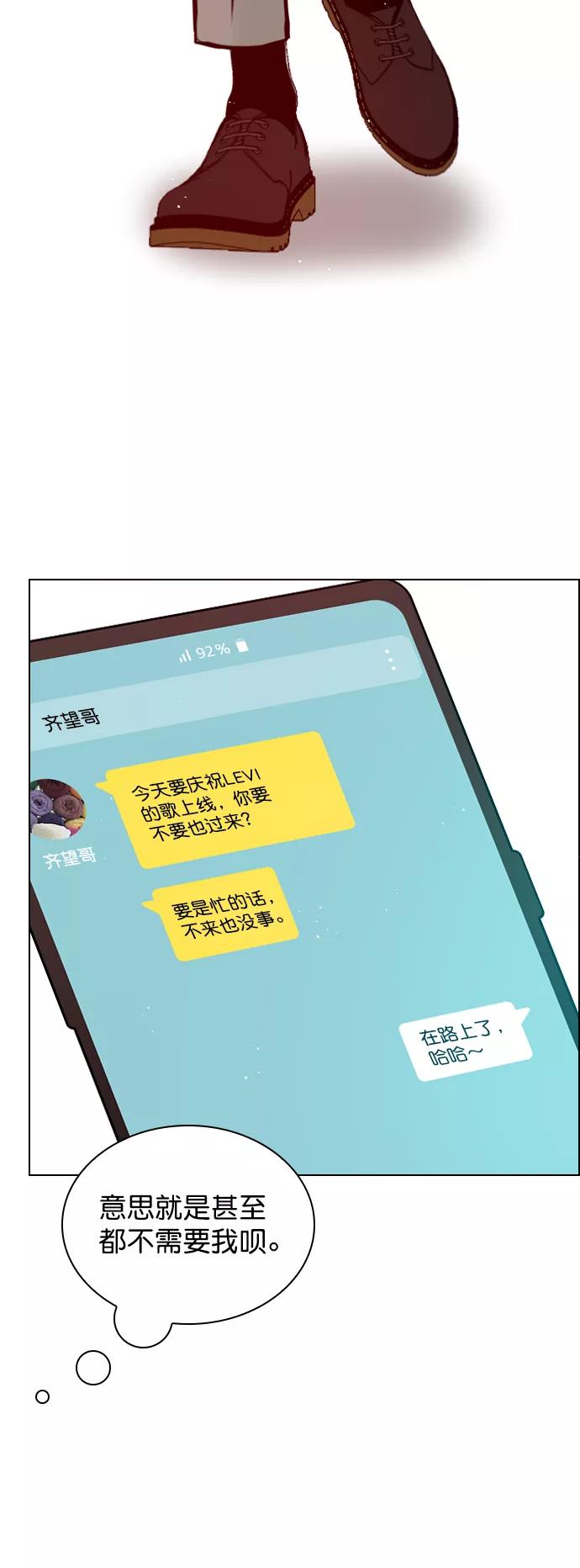 《恋爱播放曲》[第83话] 还挺气焰嚣张啊？ 第3页