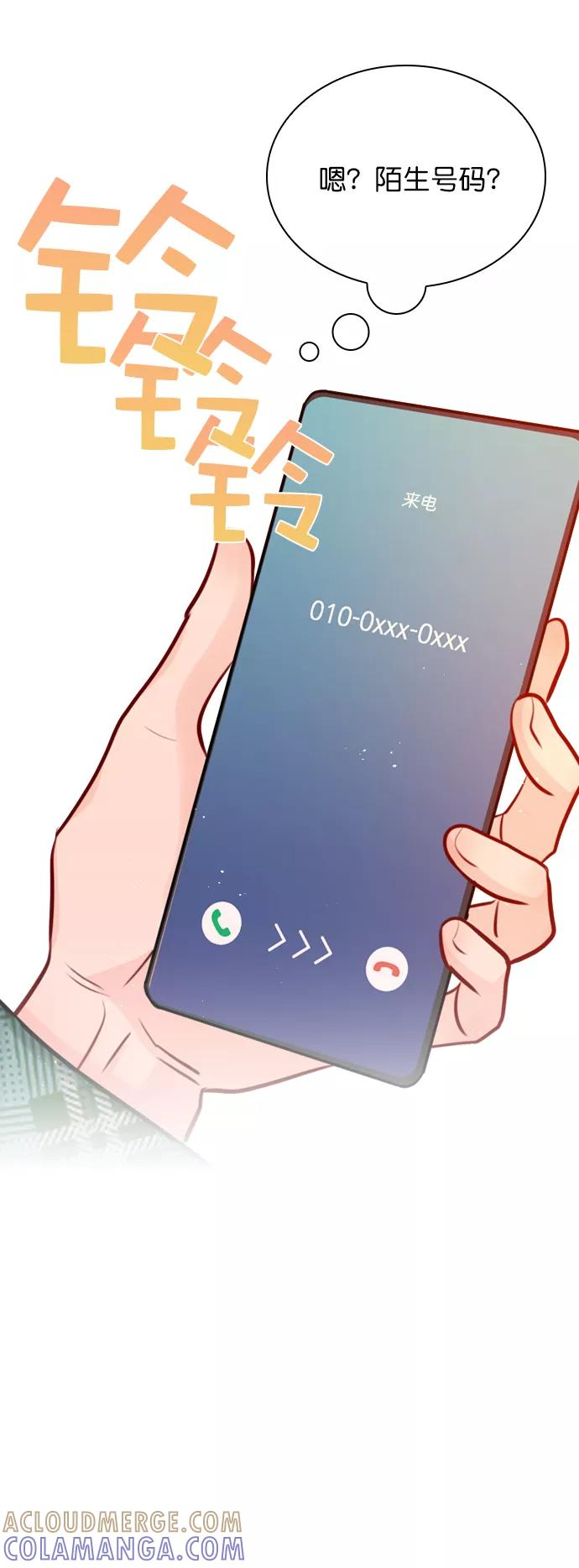 《恋爱播放曲》[第83话] 还挺气焰嚣张啊？ 第79页